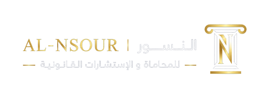 Ahmad Al-Nsour Law Firm &middot; مكتب أحمد النسور للمحاماة